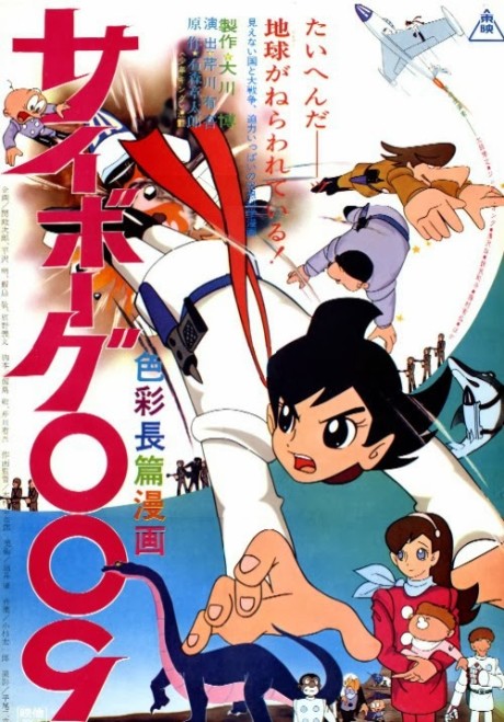 Cyborg 009 (Movie)
